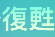 中國經濟復甦態勢是否穩固?需重點關注四大挑戰