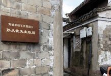 從奉化「滕頭村」農家「雙筷」看寧波精細化防疫