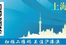 上海實施更加開放的人才政策 發布「港澳台居民參加住房公積金制度若干問題」的通知