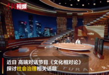 中外學者共同探討何為“好的社會治理”