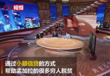 中外學者談小額信貸能否“貸”動脫貧