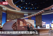 中外學者分享解決脫貧的關鍵詞