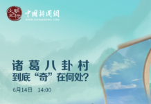 文明的坐標 | 諸葛八卦村,到底“奇”在何處?