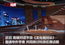 劉亞東談科技倫理:崇尚科學精神 反對科學主義