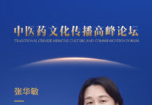 張華敏:中醫藥“走出去”既要有世界語言,也要有中醫特色