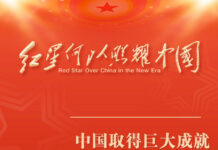 紅星何以照耀中國|馬可·瑟皮克:中國取得巨大成就離不開中共領導