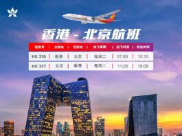 【信號】香港航空恢復北京往返香港航班