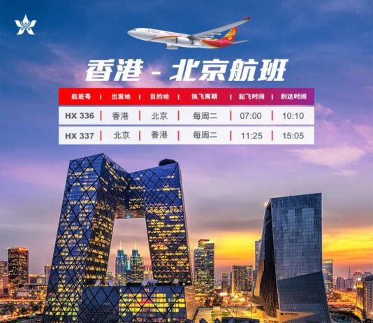 【信號】香港航空恢復北京往返香港航班