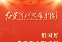 紅星何以照耀中國|孫浩良:祖國好,華僑華人跟著好