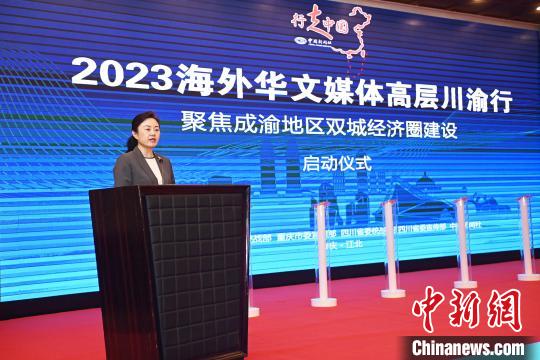 中国侨网图为重庆市委常委、统战部部长卢红在“行走中国·2023海外华文媒体高层川渝行”启动仪式上致辞。　陈超　摄