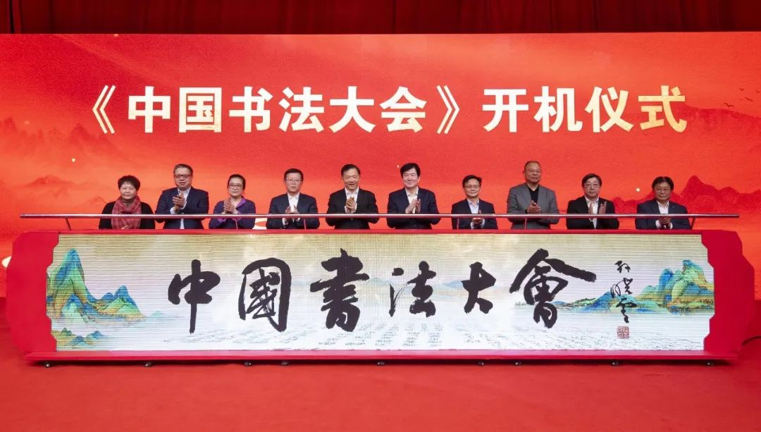 总台《中国书法大会》首期热播,感受一下书友的快乐 - 國際日報