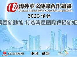 聚焦|2023 海外華文傳媒合作組織年會即將舉辦,來自全球五大洲73家媒體將齊聚廣東華人天下