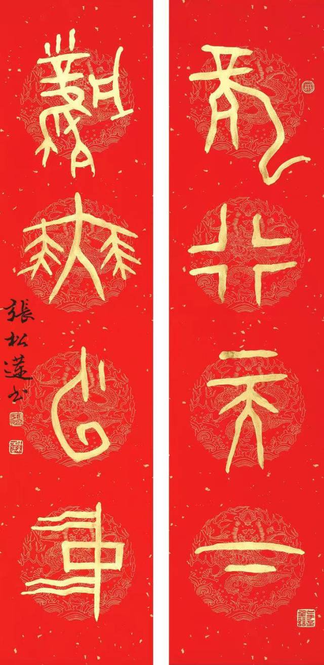 张松莲的甲骨文书法作品。