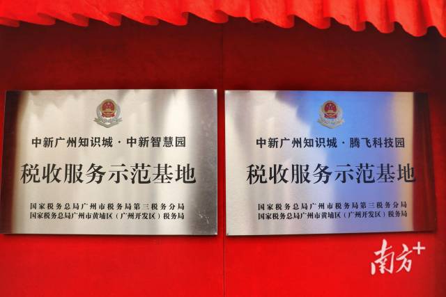 广州税务部门建立税收服务示范基地。