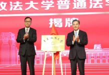 中國首家普通法學術中心在華政成立 對標國家和上海重大發展戰略