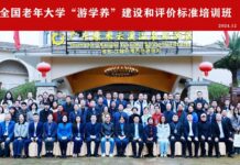 全国老年大学“游学养”建设和评价标准培训班在云溪温泉旅游区开班