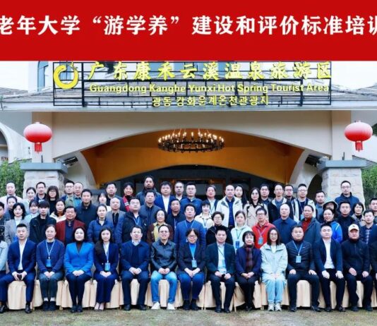 全国老年大学“游学养”建设和评价标准培训班在云溪温泉旅游区开班
