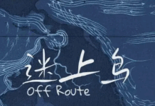 【云上岭南·中印尼双语】(Bilingual Cina dan Indonesia)香港杀青丨2025山海计划黄芷莹导演短片《迷上鸟》