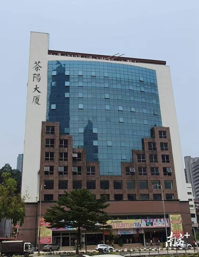 在吉隆坡市中心有一座茶阳大厦,马来西亚大埔(茶阳)社团联合总会去年开始将其改造成一个酒店作为大埔乡亲的日常活动中心。受访者供图 在吉隆坡市中心有一座茶阳大厦,马来西亚大埔(茶阳)社团联合总会去年开始将其改造成一个酒店作为大埔乡亲的日常活动中心。受访者供图