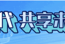 全球領先創新療法透過『進博快車』更快惠及中國患者