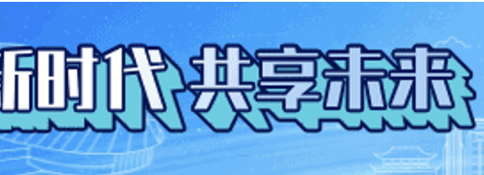 全球領先創新療法透過『進博快車』更快惠及中國患者