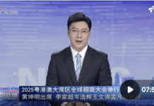 2025粤港澳大湾区全球招商大会举行 黄坤明出席 李家超岑浩辉王文涛孟凡利致辞