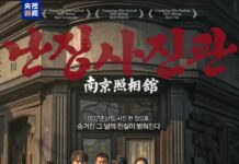 视频丨《南京照相馆》在韩国首映 观众深受触动