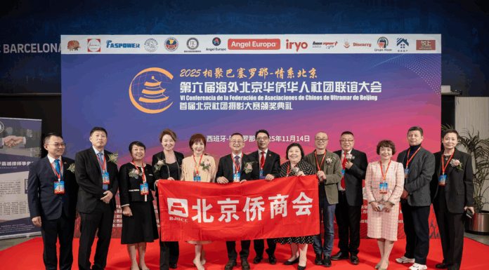 “京华情聚,共创未来”——第六届海外北京华侨华人社团联谊大会在西班牙巴塞罗那成功举办