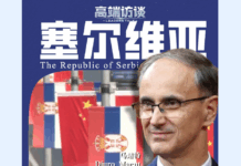 高端访谈丨中塞70年情谊,到底有多铁?