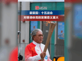 霍震霆:十五运会对香港体育的发展意义重大