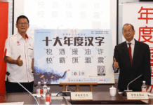 马来西亚发布今年“十大候选年度汉字”