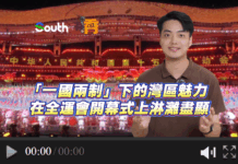 「一國兩制」下的灣區魅力在全運會開幕式上淋漓盡顯