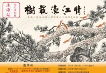 預告:11月15日“樹載濠江情——畫澳門百年老樹,劉富業七十抒懷作品展”(珠海站)將舉辦開幕儀式