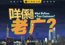 说粤语的人,从哪里来?