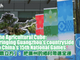 The Agricultural Cube: Bringing Guangzhou’s agricultural products to China’s 15th National Games