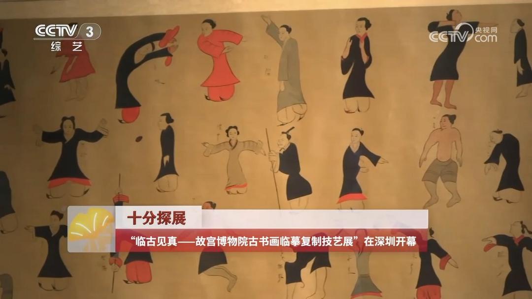 “临古见真——故宫博物院古书画临摹复制技艺展”在深圳开幕