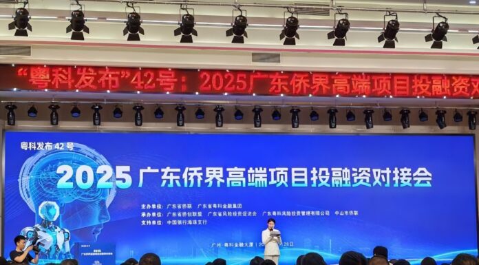 广东为侨界高端项目搭建投融资对接平台