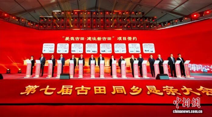 古田籍海外侨胞返乡恳亲话发展