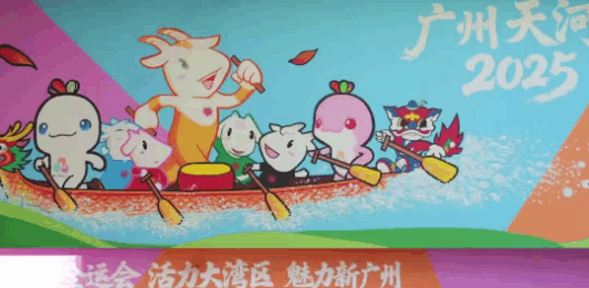 【大美广东·中印尼双语】(Bilingual Cina dan Indonesia)从六运到十五运,三十八年全运记忆在此相会