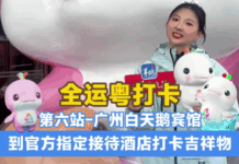 【大美广东·中印尼双语】(Bilingual Cina dan Indonesia)当十五运会遇见传奇酒店:漫步沙面岛,体验粤式待客之道!