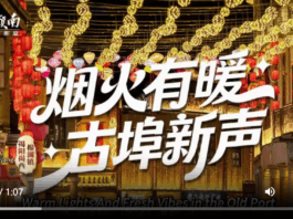 【大美广东·中印尼双语】(Bilingual Cina dan Indonesia)大美岭南丨揭阳揭西县棉湖镇:烟火有暖 古埠新声