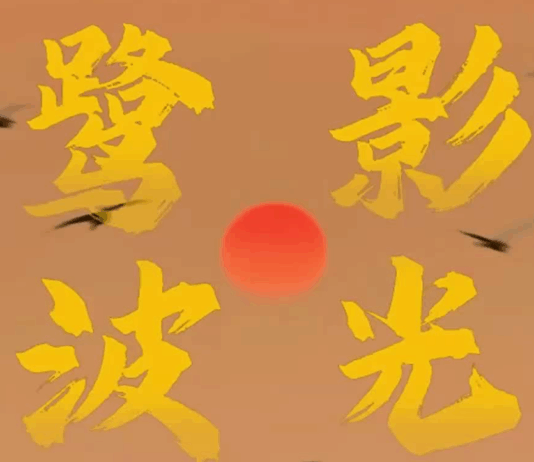 【大美广东·中印尼双语】(Bilingual Cina dan Indonesia)鹭影波光 落笔成诗 |岭南行记