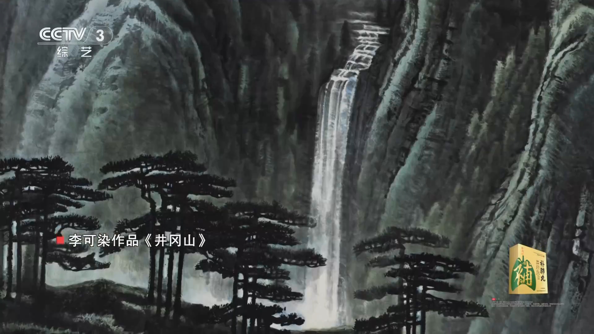 “李可染——小小速写本里的大文章”展览在京举行