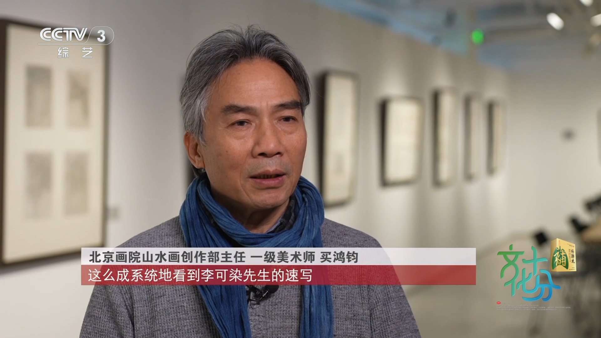 “李可染——小小速写本里的大文章”展览在京举行