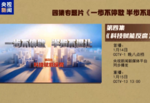 视频丨年度反腐大片第四集《科技赋能反腐》今晚播出