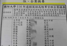 台“远朋班”军事培训资料外泄 涉17国人员名单及防务内容