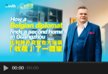 比利時外交官在大灣區「收藏」了一個家 | 大灣區的家②