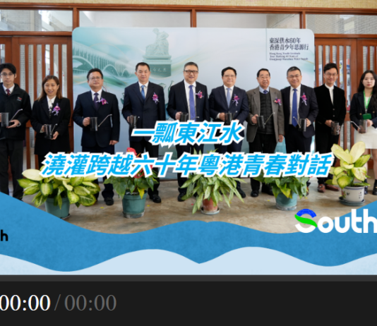 一瓢東江水,澆灌跨越六十年粵港青春對話