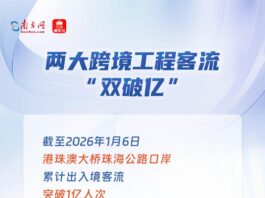 亿级流量!粤港澳“三联通”跑出新速度