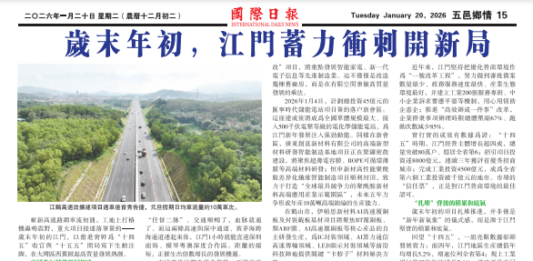 【五邑乡情】岁末年初,江门蓄力冲刺开新局